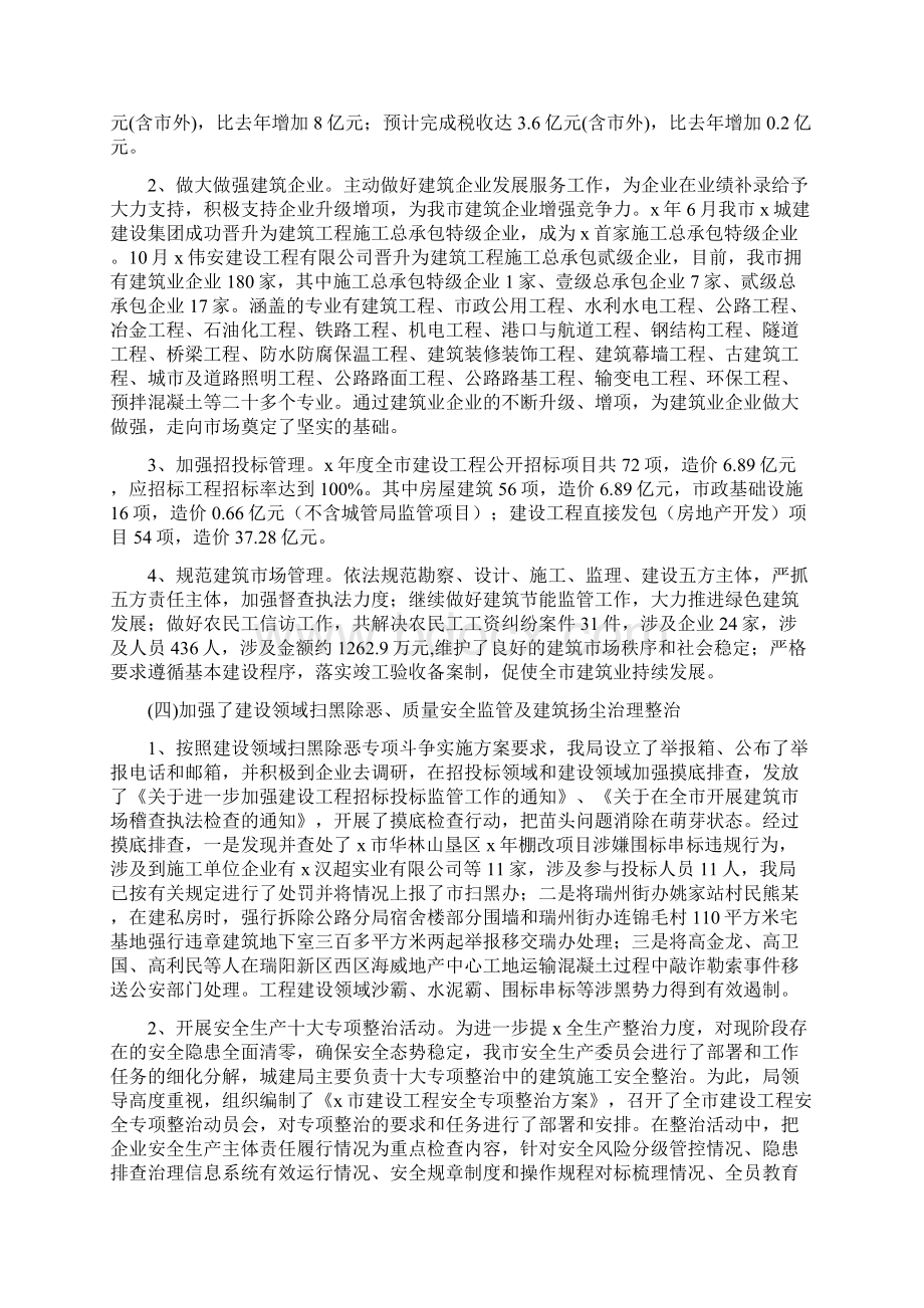 城乡规划建设局工作总结和工作实施方案.docx_第3页