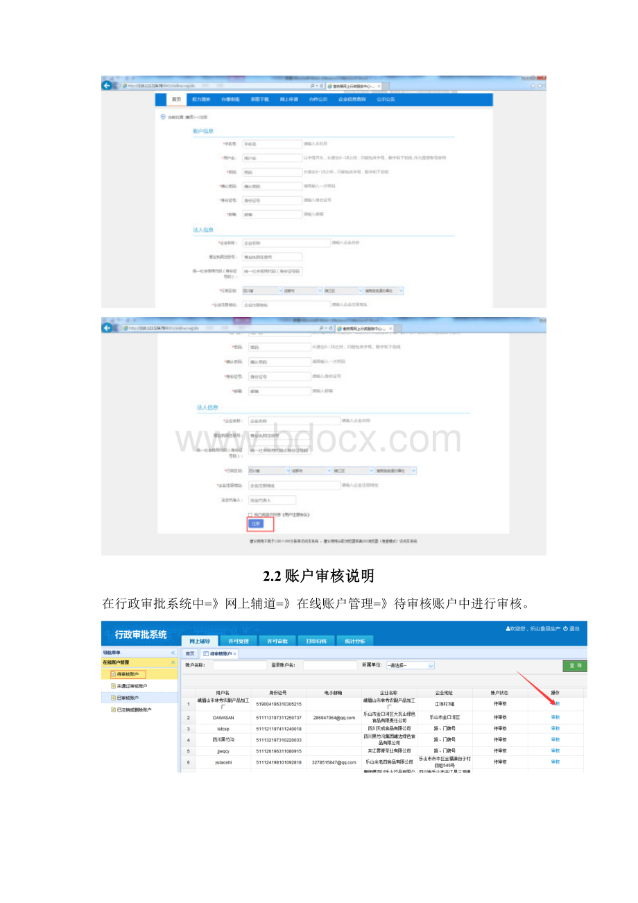 四川省局在线申请系统用户手册食品生产企业Word文件下载.docx_第3页