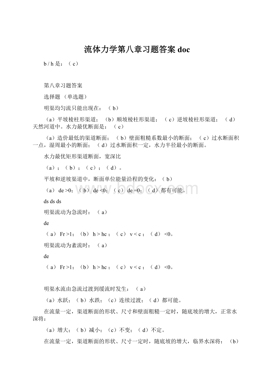 流体力学第八章习题答案doc.docx_第1页