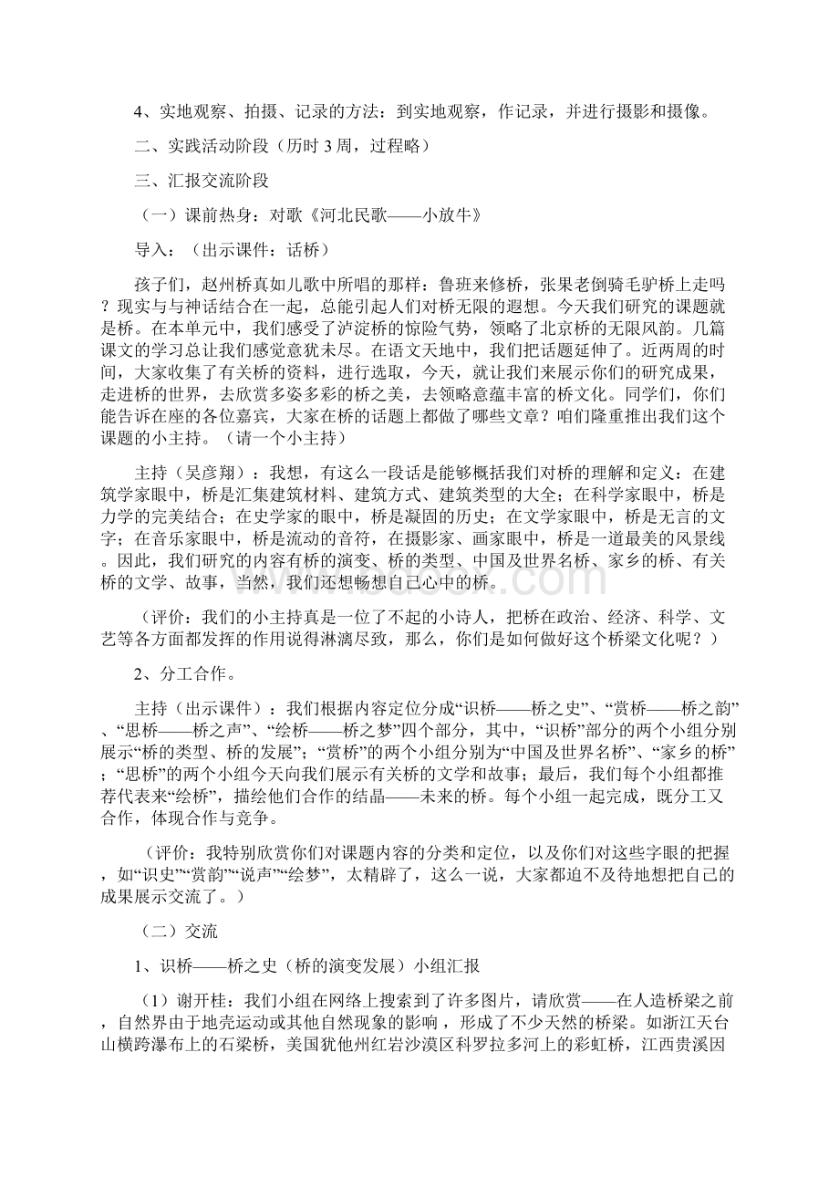 四年级语文综合实践活动课《话桥》Word文档下载推荐.docx_第2页