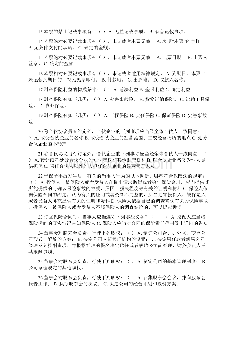 电大法学商法网考多选题库.docx_第2页