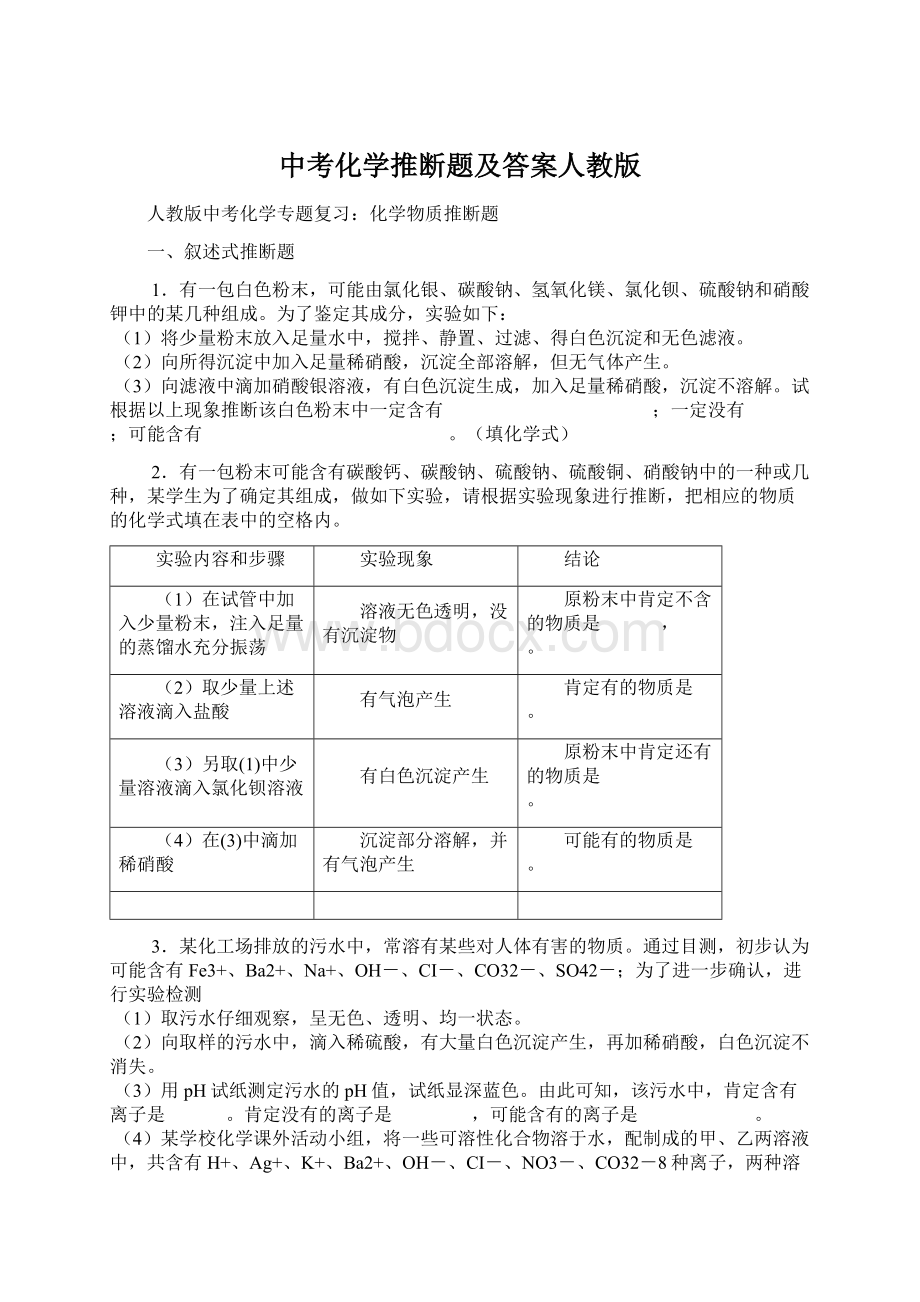 中考化学推断题及答案人教版Word格式.docx