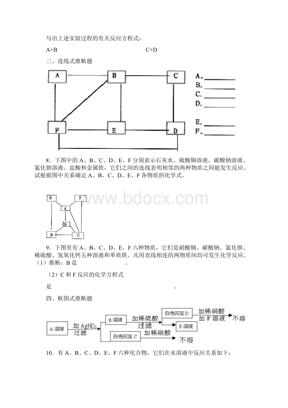 中考化学推断题及答案人教版.docx_第3页