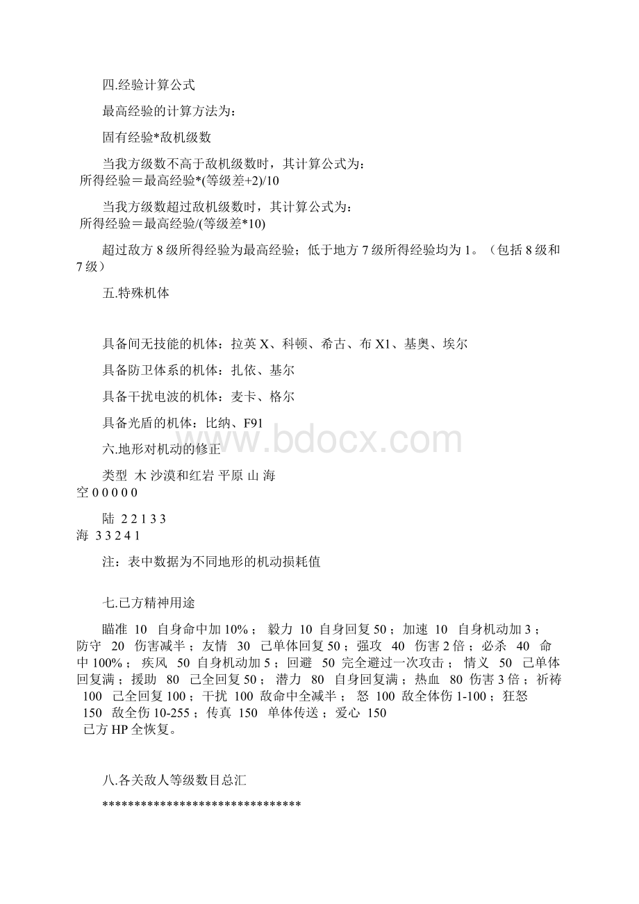 第二次机器人大战卡带必备.docx_第3页