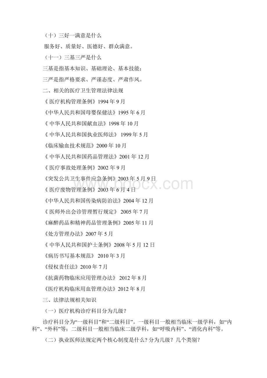 医教研管理应知应会篇10.docx_第3页