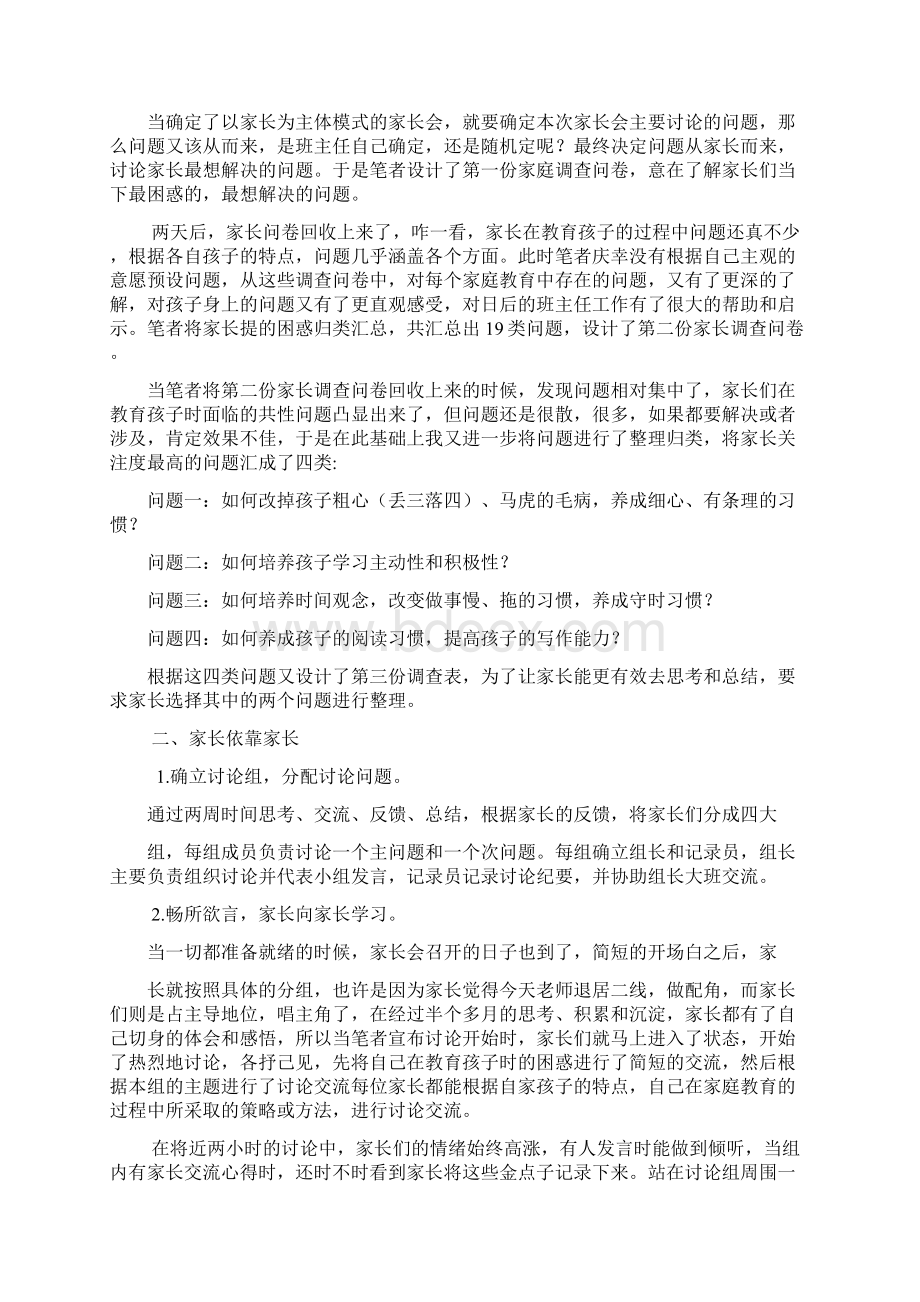 发挥家长的优势让家长引领家长.docx_第2页