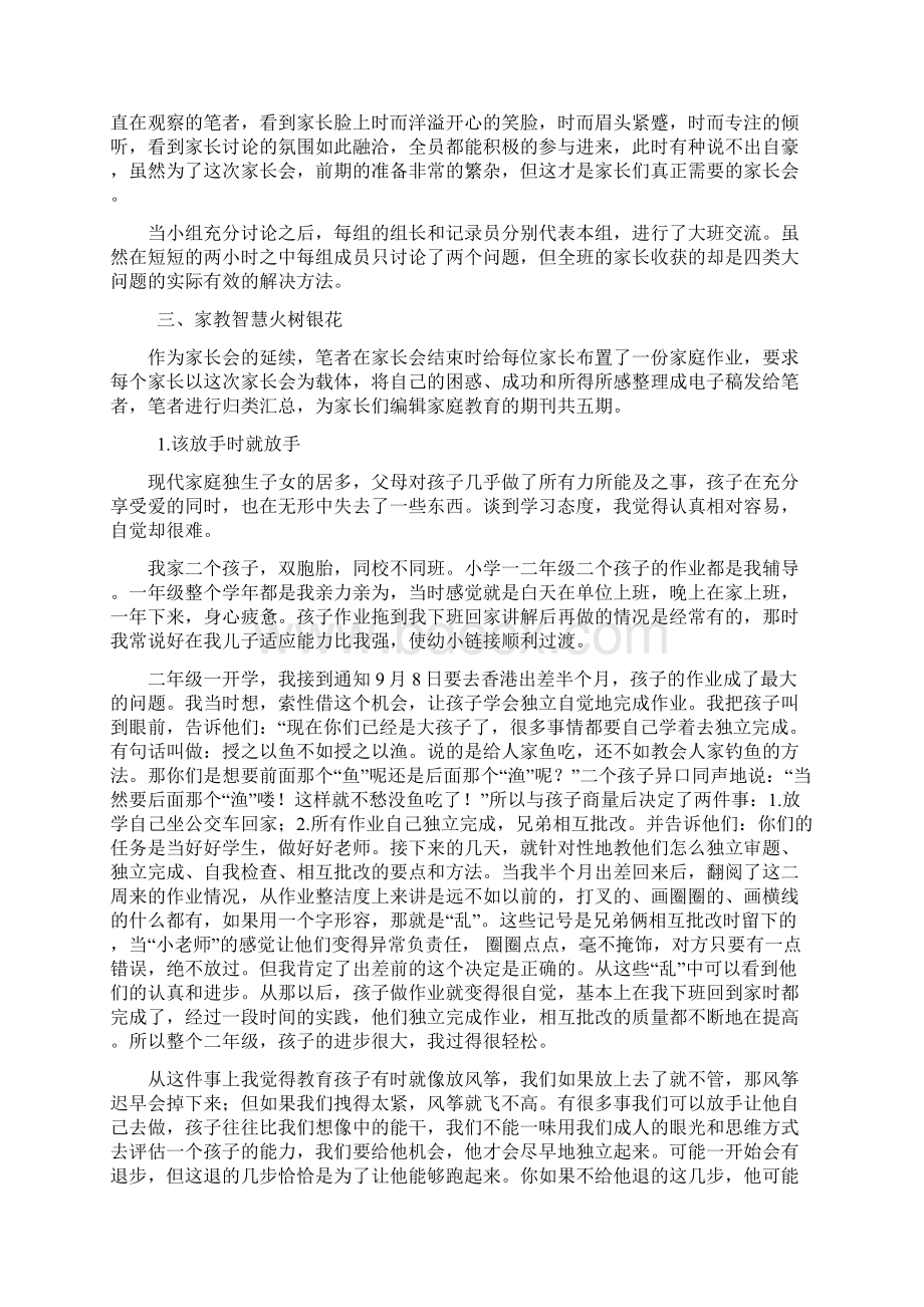 发挥家长的优势让家长引领家长.docx_第3页