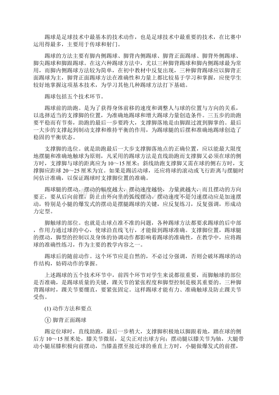 人教版七至九年级体育教师用书第七章足球Word格式.docx_第3页