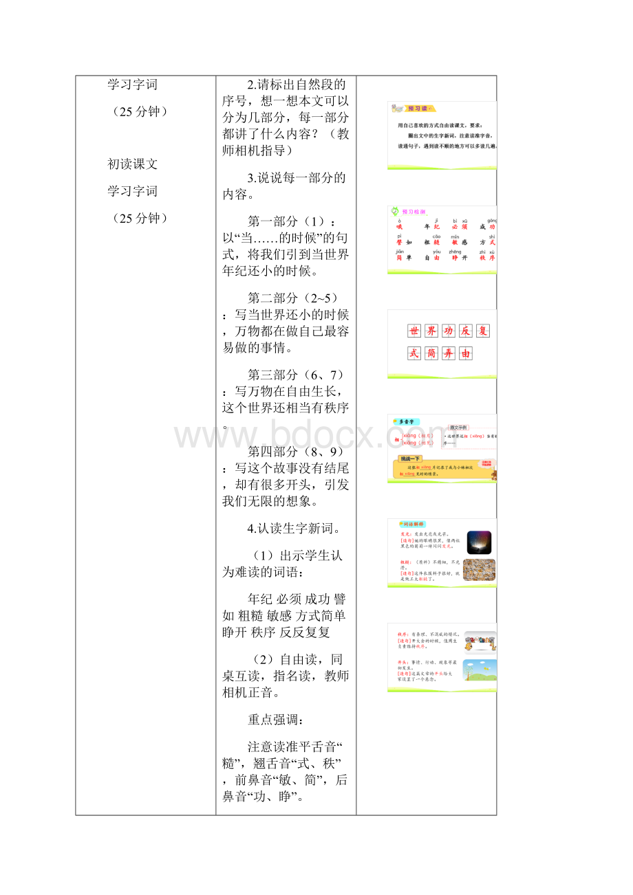 部编版二年级下册当世界年纪还小的时候第二课时教案完整版Word文档下载推荐.docx_第2页