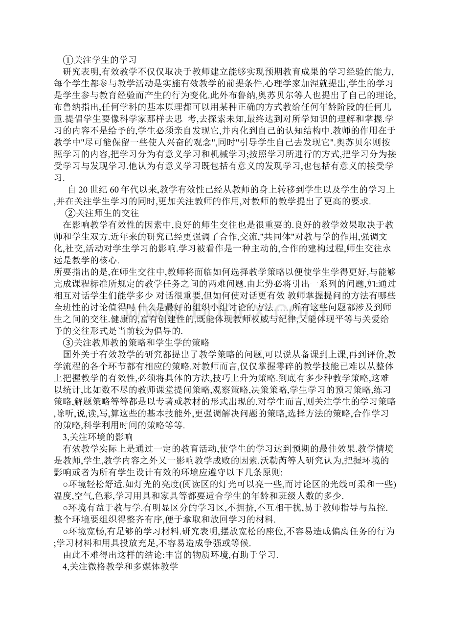 课堂教学有效性研究综述.docx_第2页