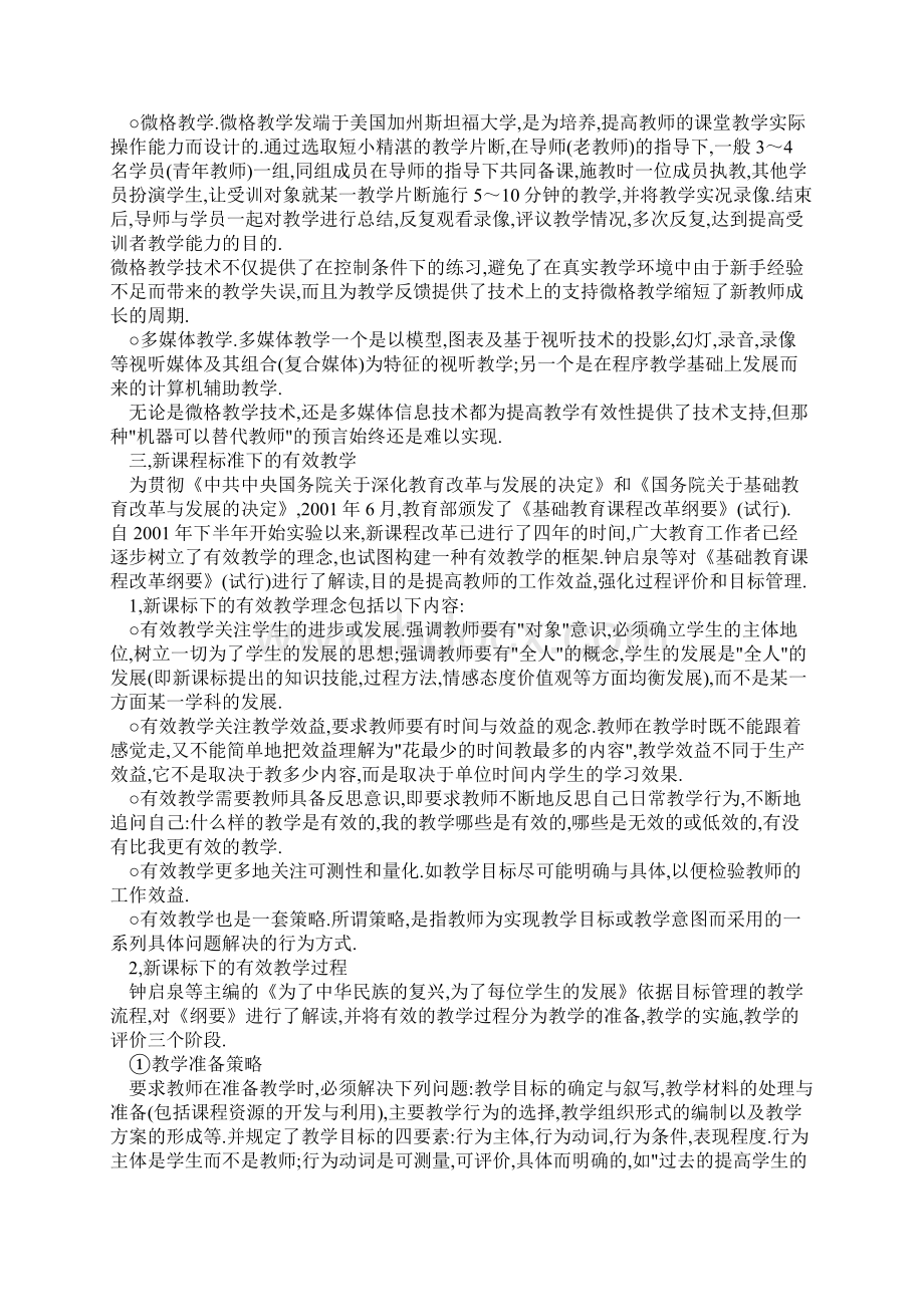 课堂教学有效性研究综述.docx_第3页