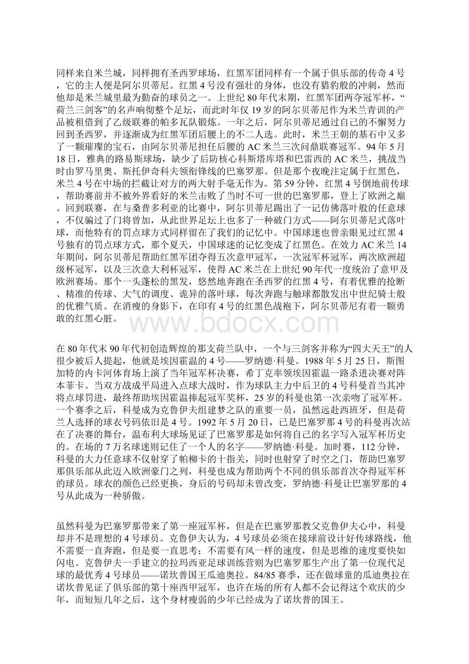 天下足球之号码传奇解说词.docx_第3页