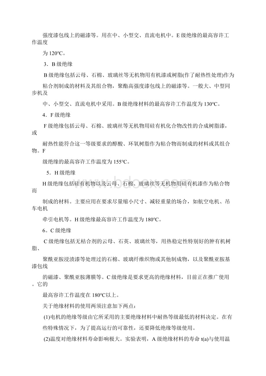 电机中常用绝缘材料Word文档格式.docx_第2页