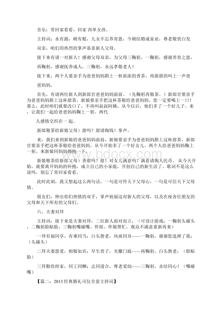 婚礼新人宣誓主持词.docx_第3页