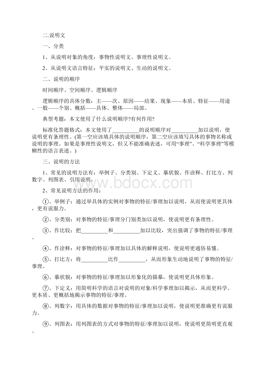 语文三年级知识点.docx_第2页