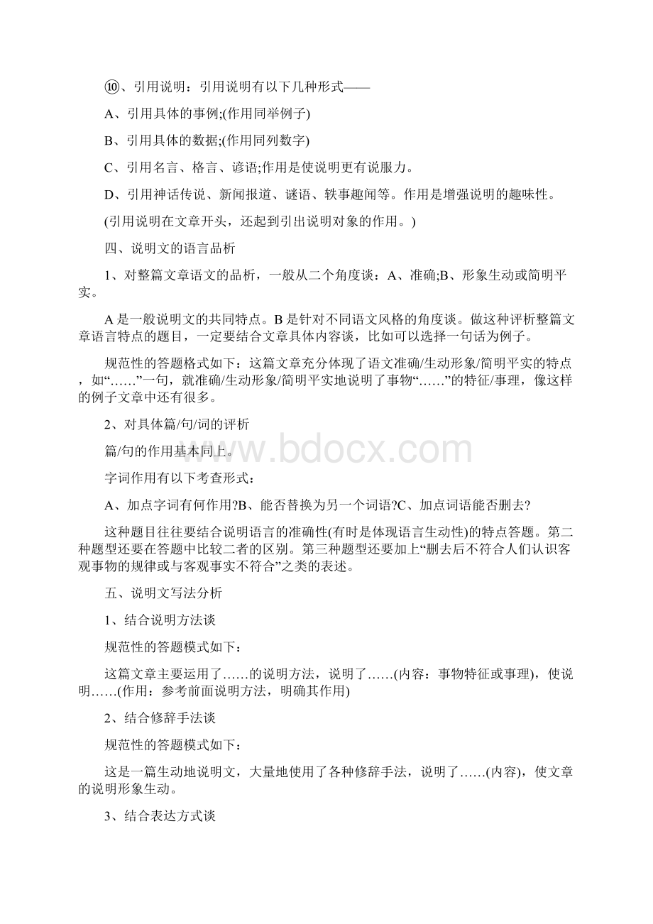 语文三年级知识点.docx_第3页