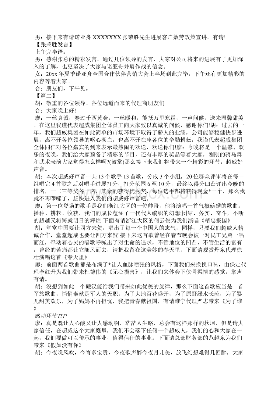 代理商会议主持词结束语文档格式.docx_第3页