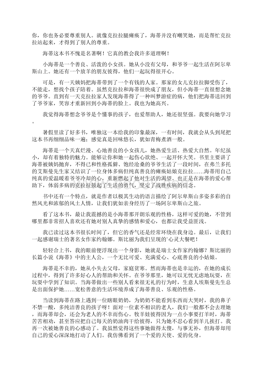 海蒂读书笔记Word文档下载推荐.docx_第3页