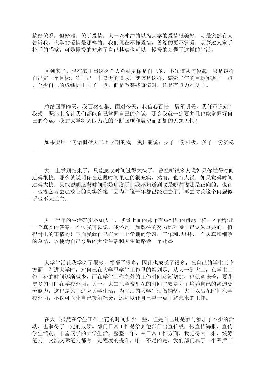 个人学习总结5篇.docx_第2页