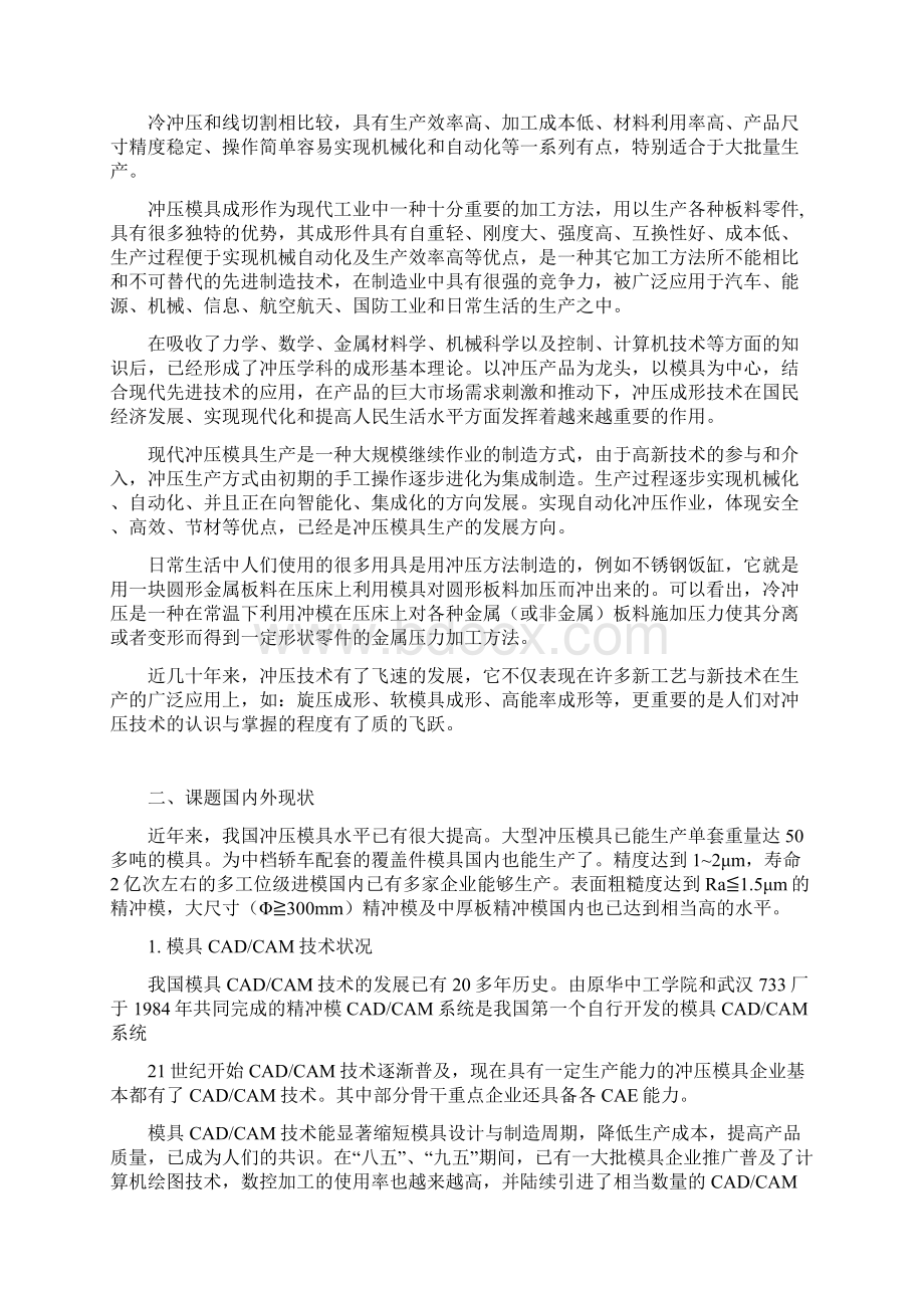 冲压模具盖帽冲压工艺标准及模具设计文献综述.docx_第2页