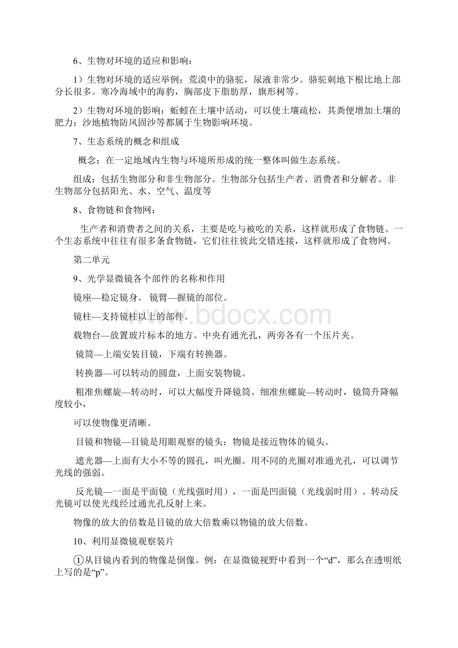 初中生物会考复习资料Word文档下载推荐.docx_第2页