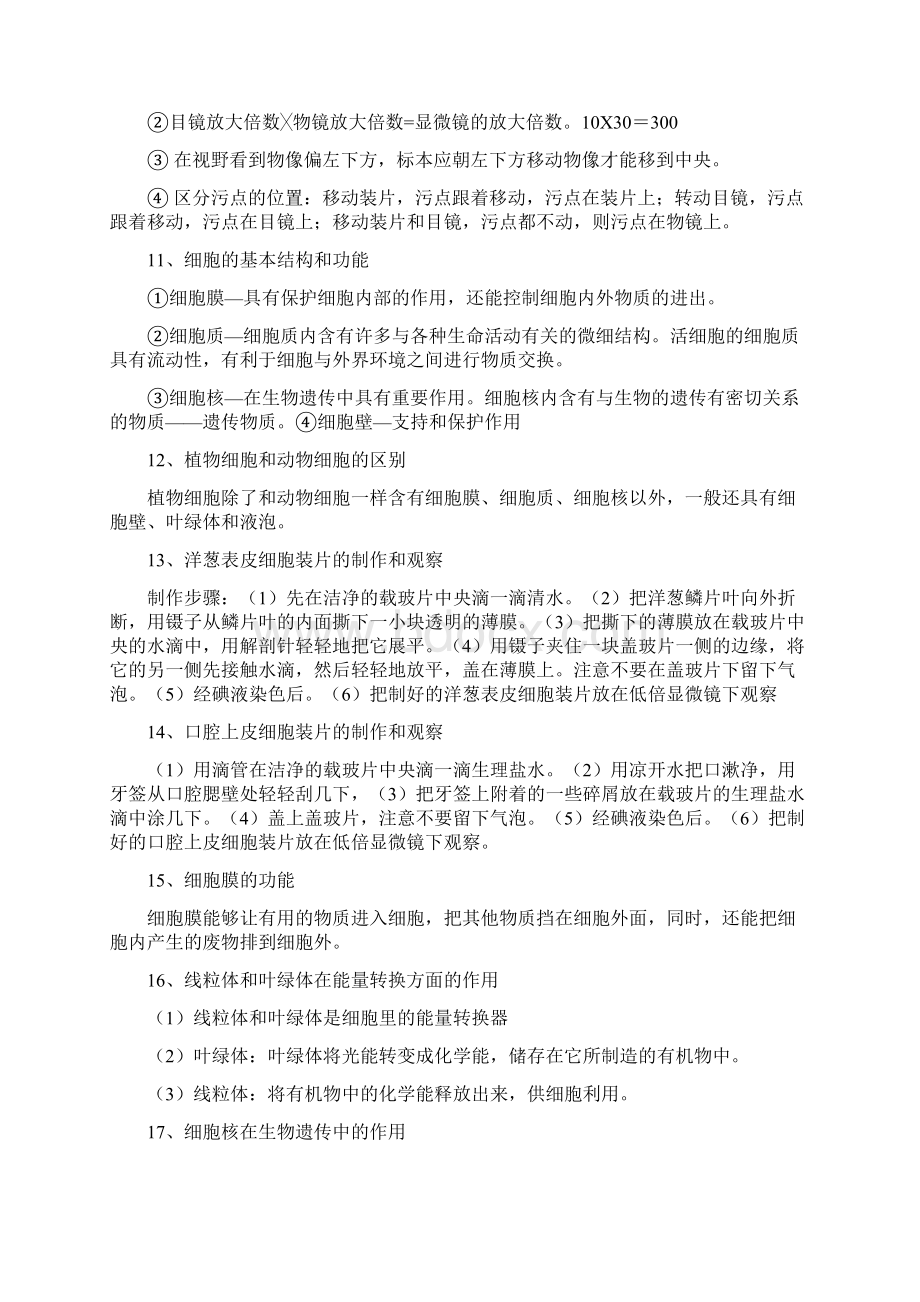 初中生物会考复习资料Word文档下载推荐.docx_第3页