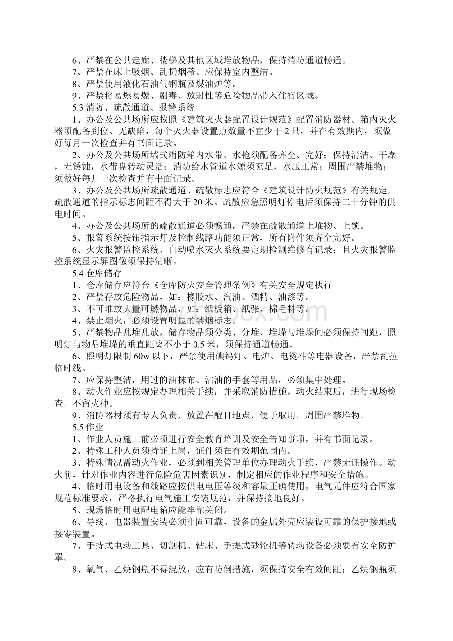 租赁场所室内安全管理规定范本Word格式文档下载.docx_第3页