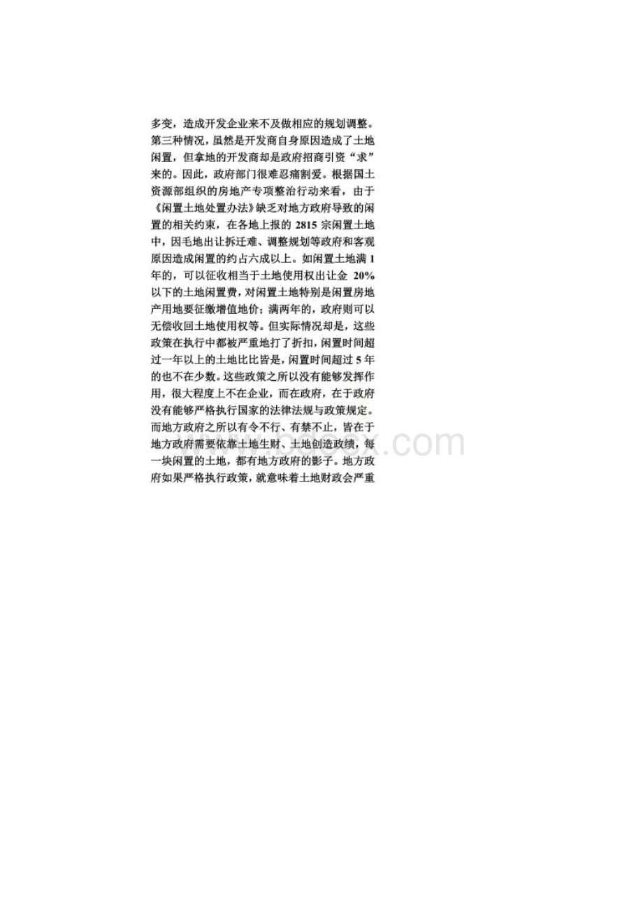 当前闲置土地形成原因及处理建议Word下载.docx_第2页