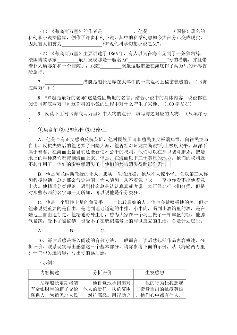 《海底两万里》练习题及参考答案9知识梳理Word文档格式.docx_第2页