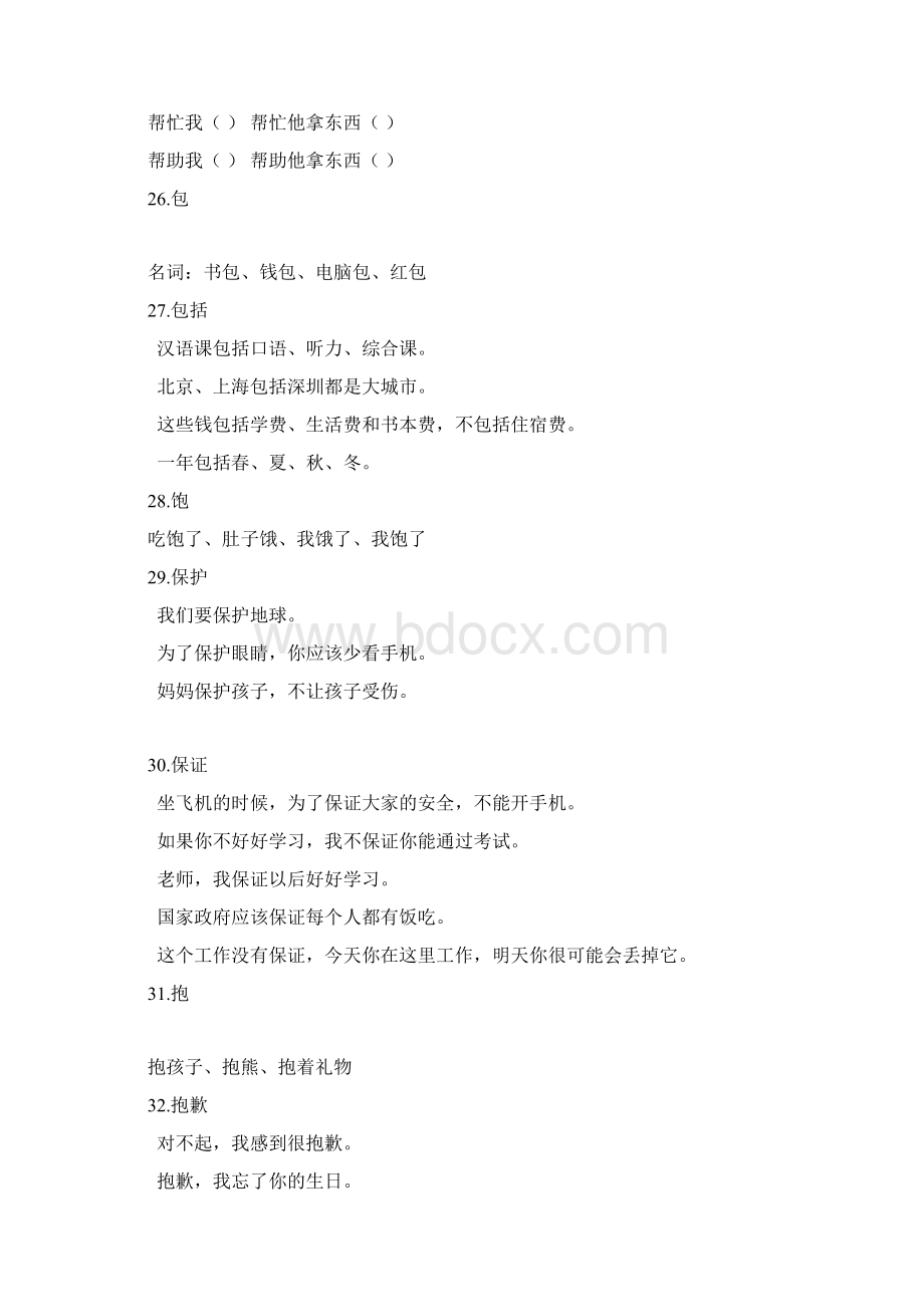 HSK四级词汇讲解例句+图片.docx_第2页