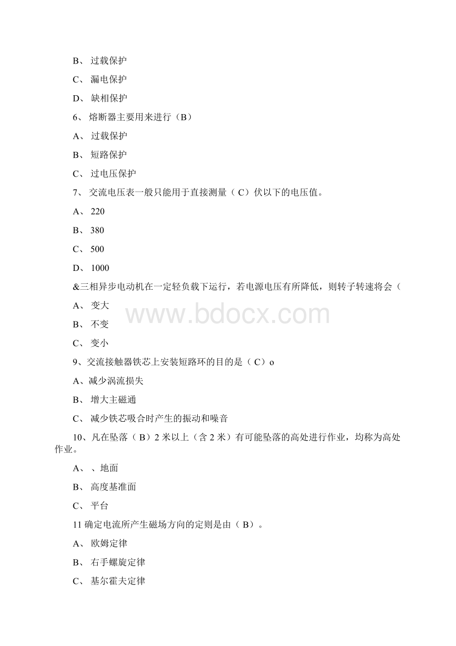 低压电工证考试试题之选择题大全.docx_第2页