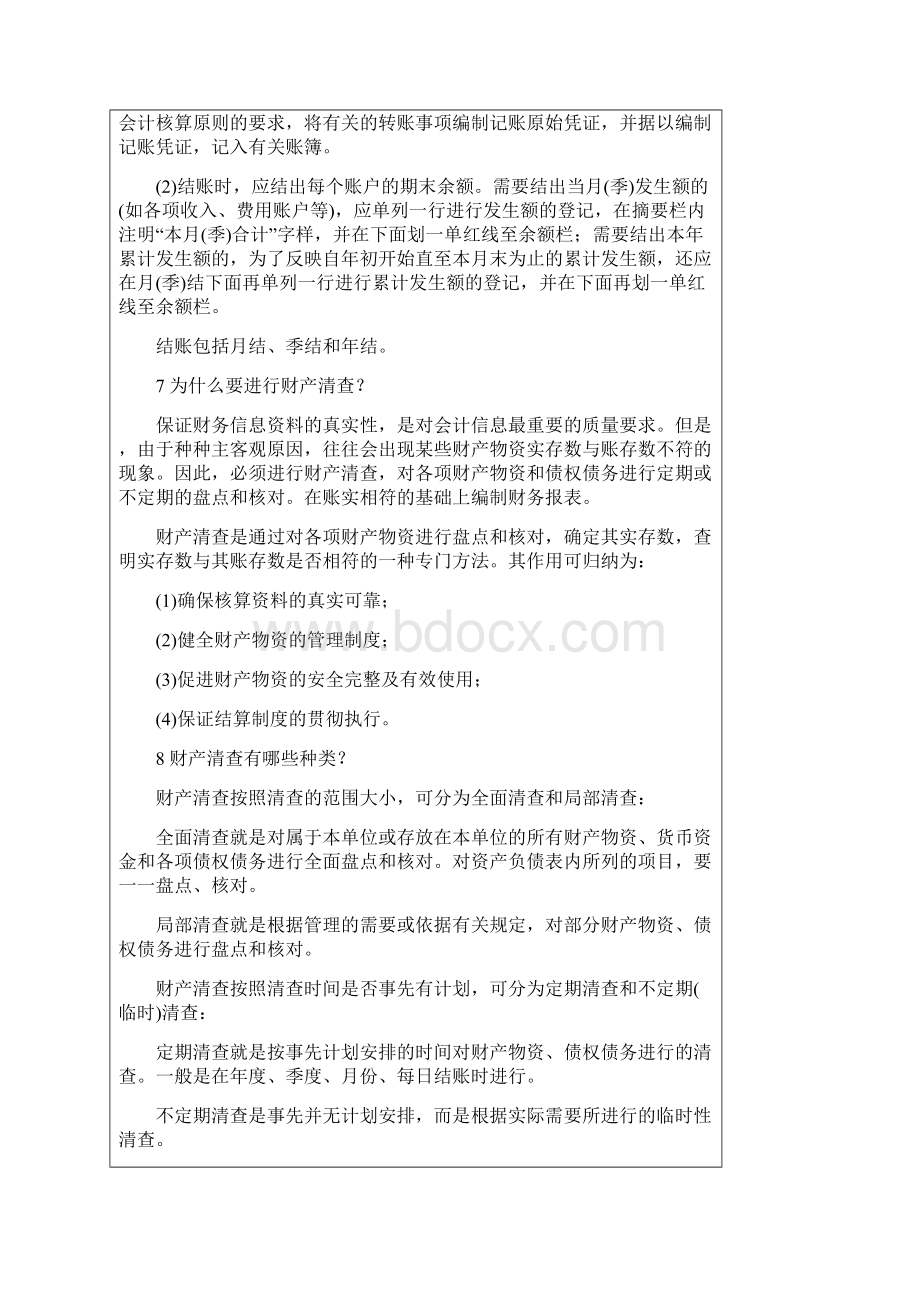 初级会计习题 第八章 编辑报表前的准备.docx_第3页