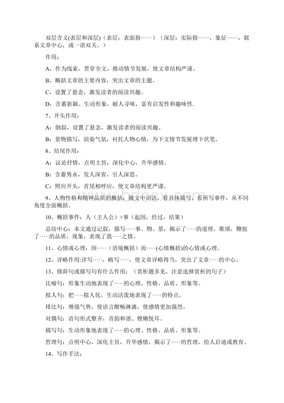 中考复习写人记叙文阅读教学内容.docx_第2页