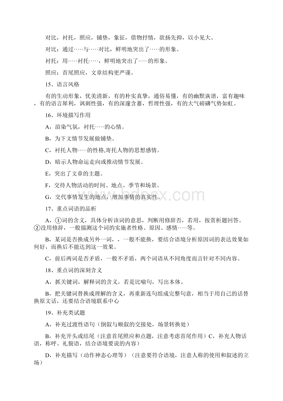 中考复习写人记叙文阅读教学内容.docx_第3页