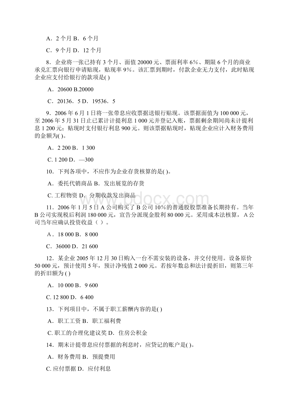 中央电大中级财务会计模拟题二及答案.docx_第2页