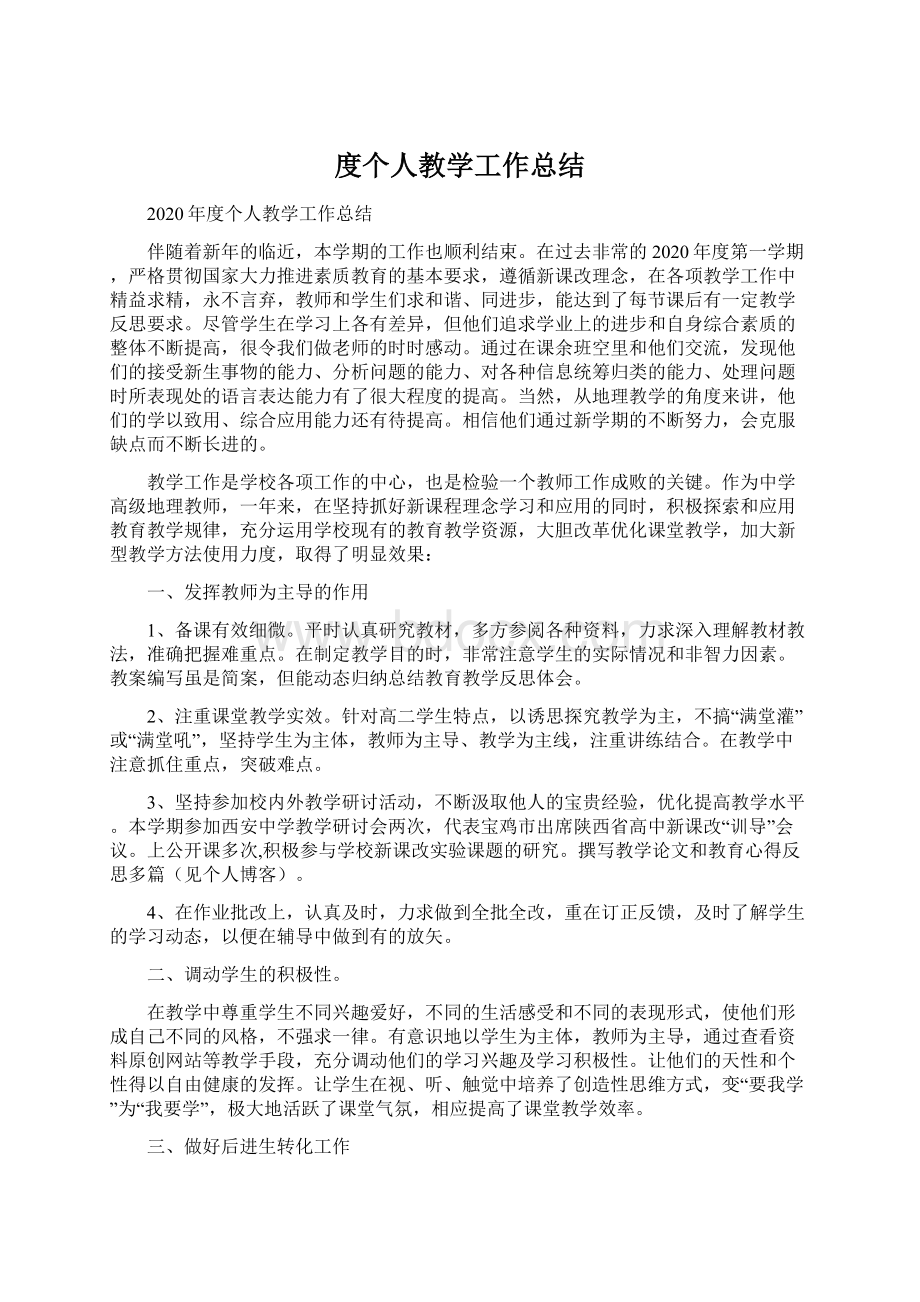 度个人教学工作总结.docx_第1页