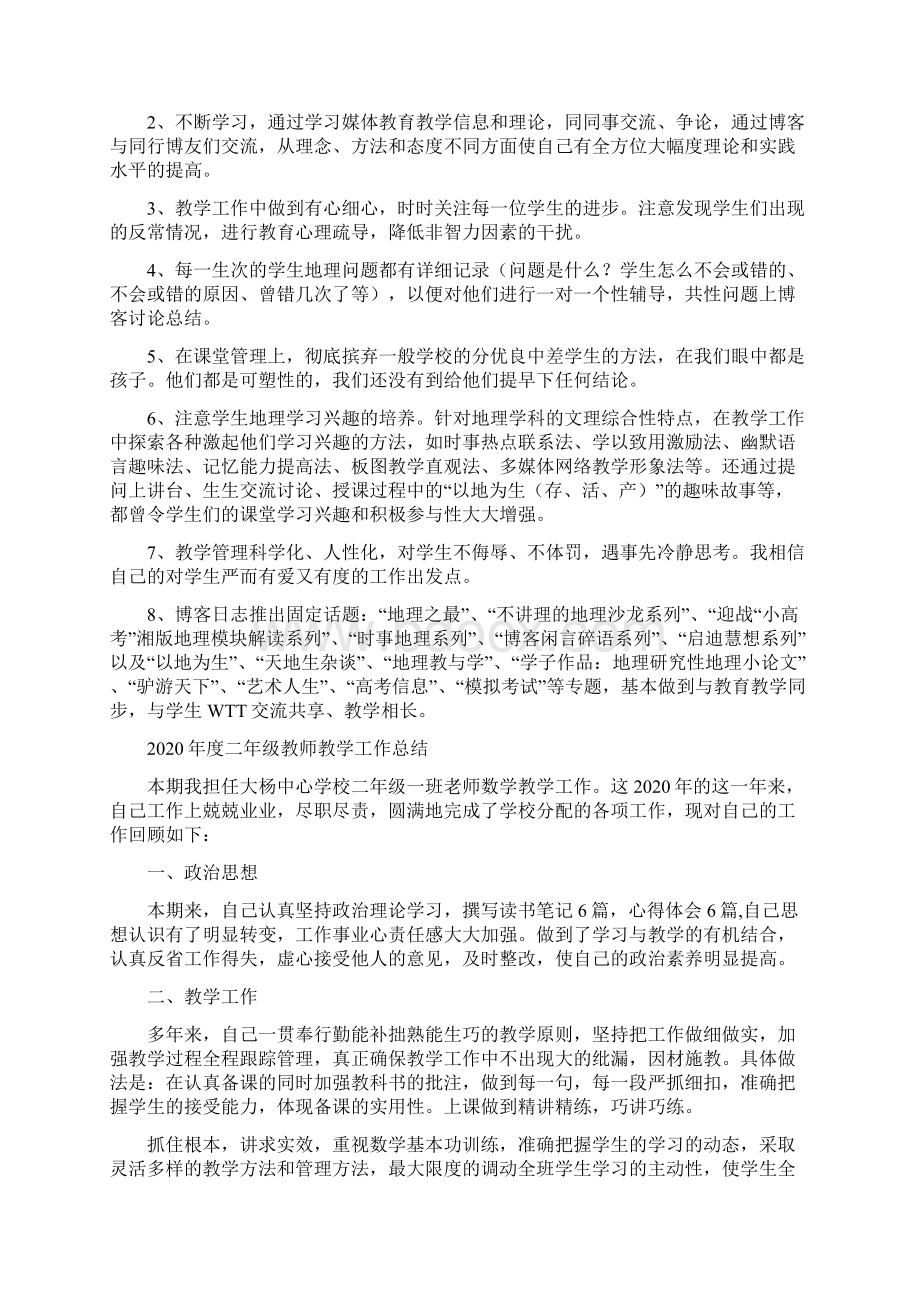 度个人教学工作总结.docx_第3页