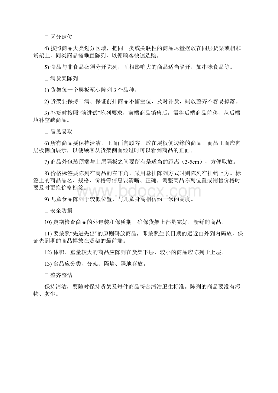 便利店布局和商品陈列版Word格式文档下载.docx_第3页