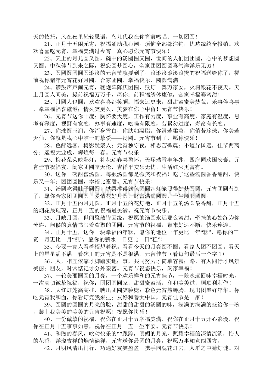 元宵节客户祝福语Word文档下载推荐.docx_第2页