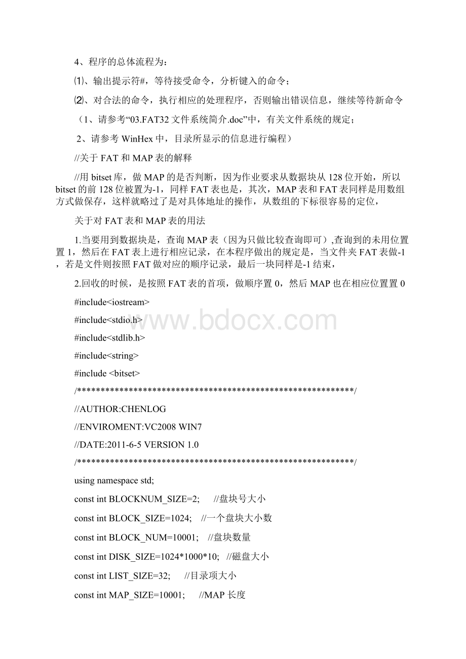 FAT文件系统操作系统课程设计实验报告Word格式.docx_第3页