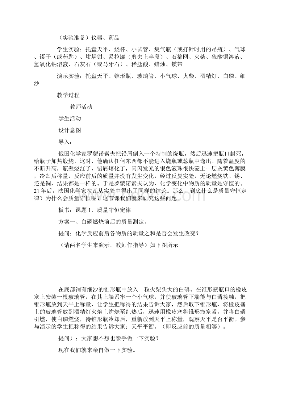 质量守恒定律课 堂 教 学 设 计.docx_第2页