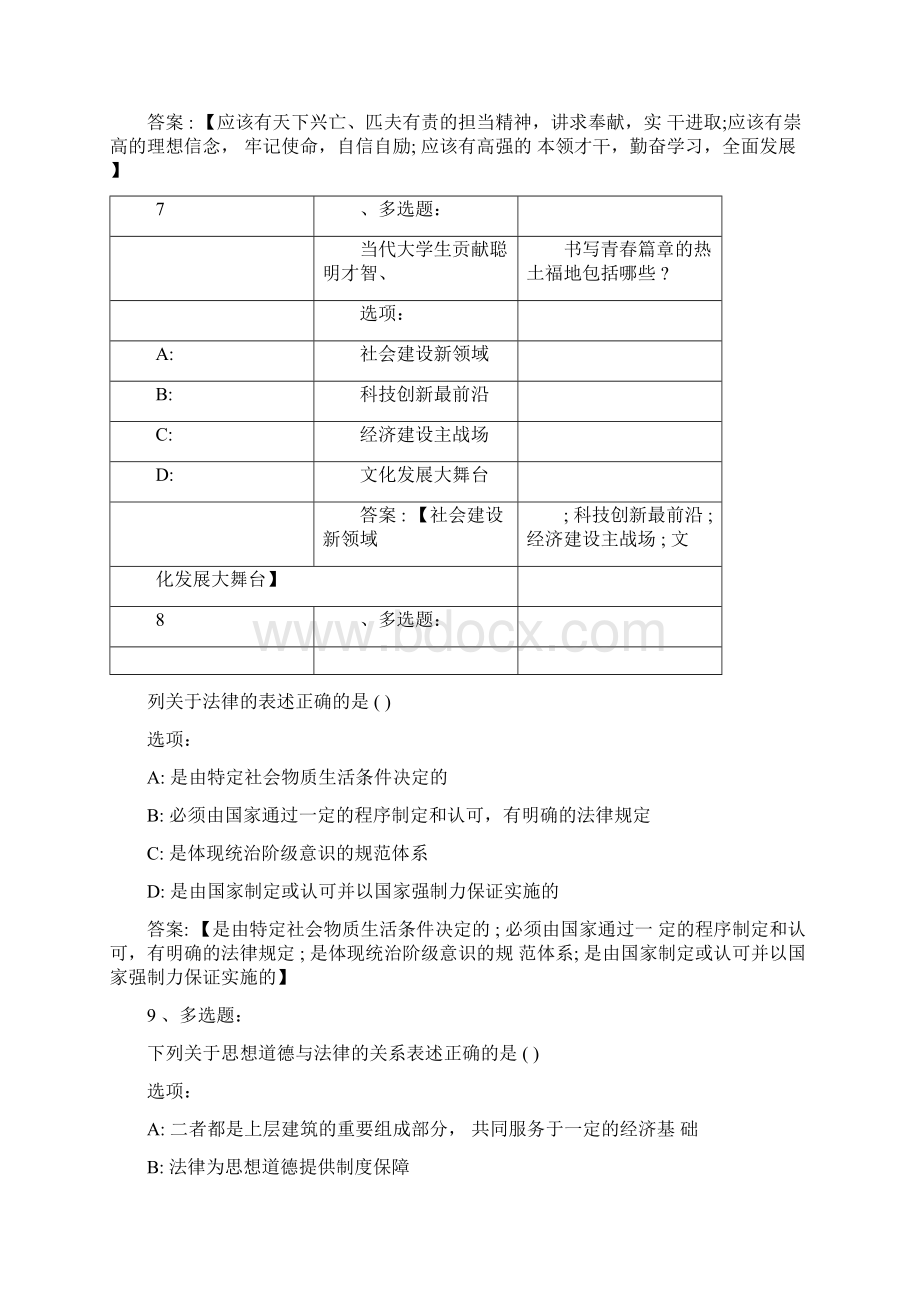 思想道德修养与法律基础海南联盟完整智慧树章节测试答案.docx_第3页