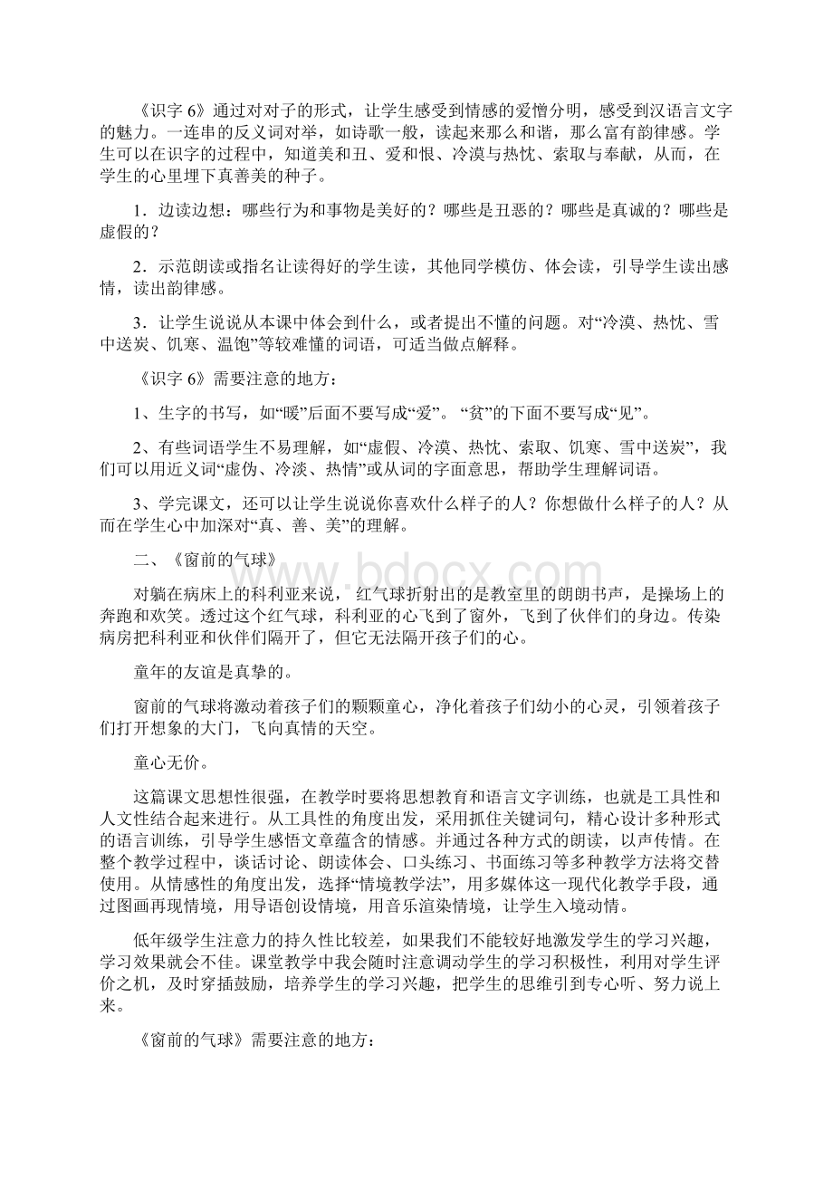 小学语文二年级上册第六单元教材分析精品.docx_第2页