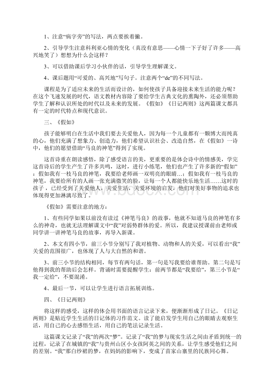 小学语文二年级上册第六单元教材分析精品Word文档下载推荐.docx_第3页