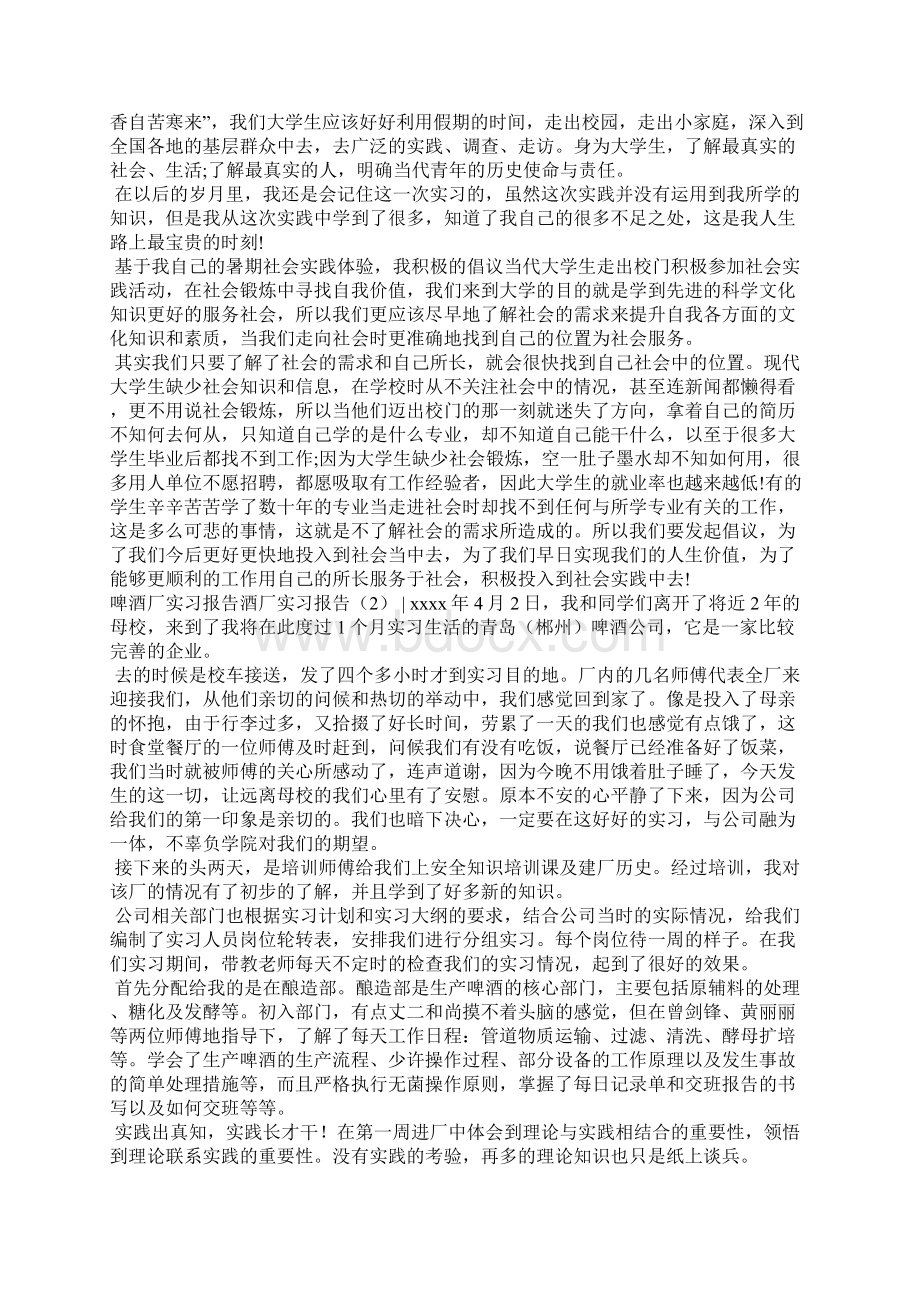 酒厂实习报告4篇工作报告.docx_第2页