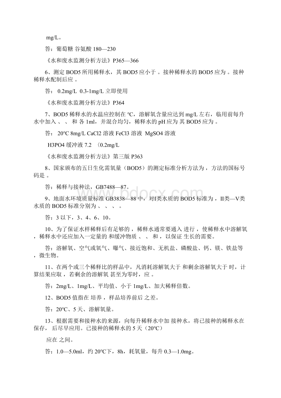 BOD5复习题及答案Word格式.docx_第2页