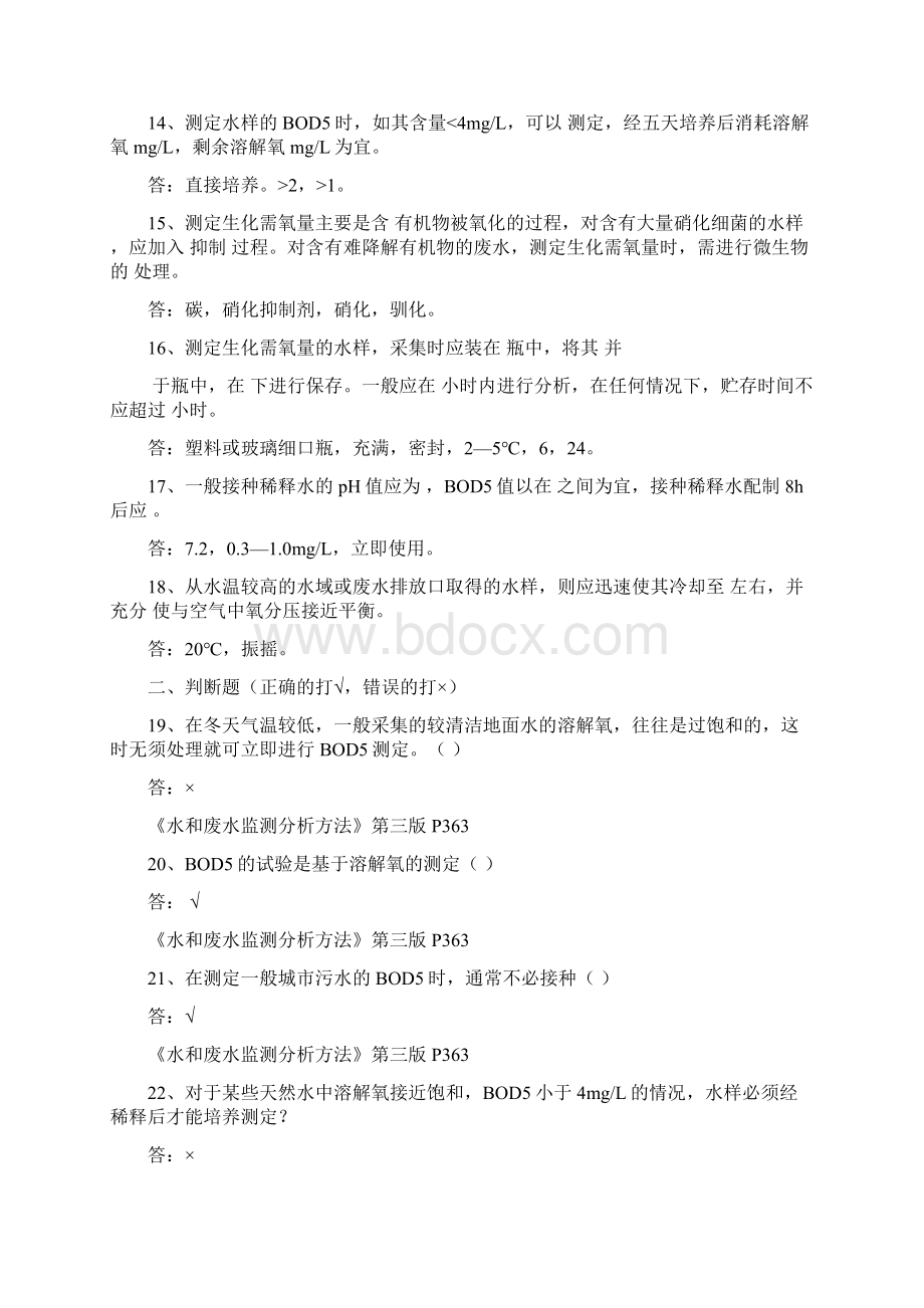 BOD5复习题及答案Word格式.docx_第3页