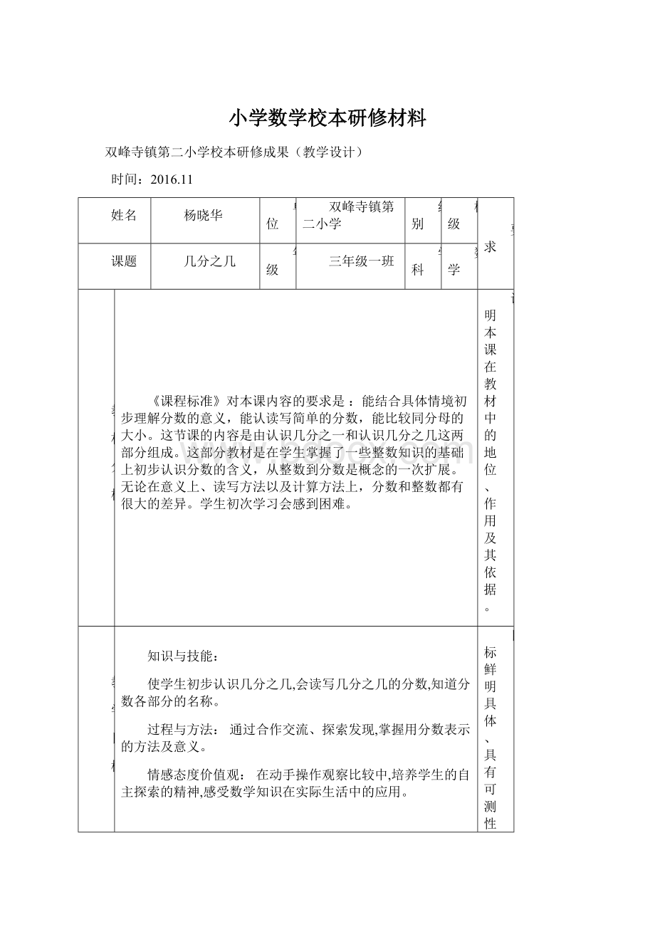 小学数学校本研修材料.docx_第1页