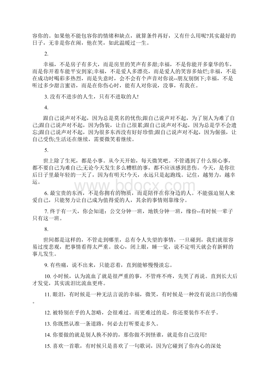 销售励志语录正能量.docx_第3页