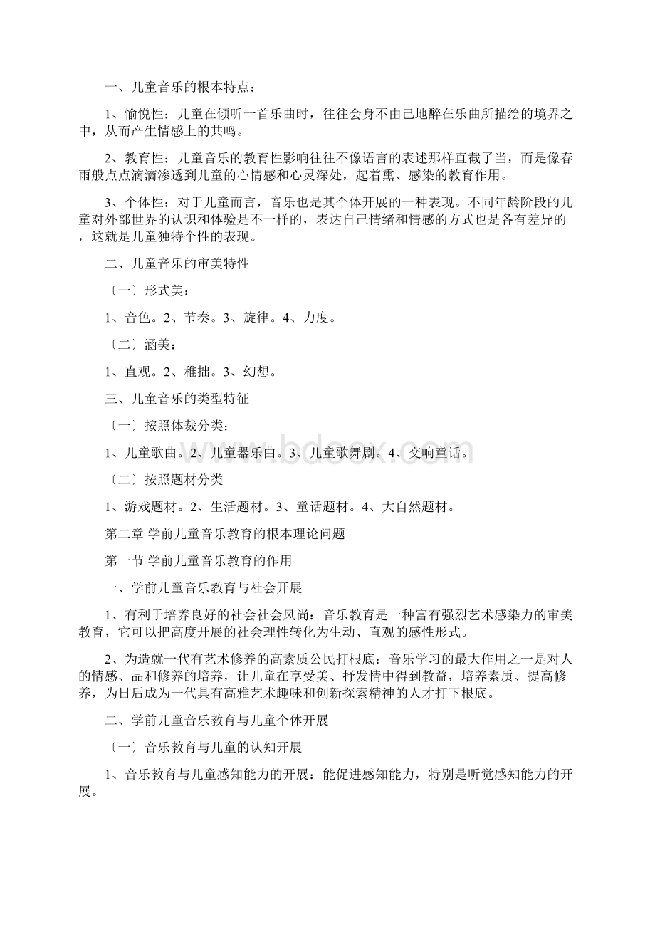 学前儿童音乐教育教案设计.docx_第3页